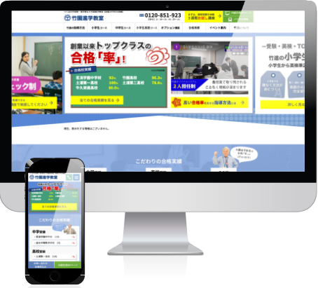 竹園進学教室 様
