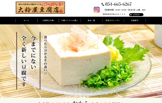 大鈴屋豆腐店